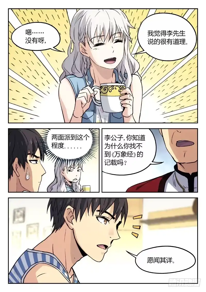 《武林传人》17：亲家~结盟 第3页