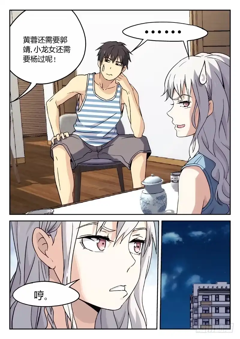《武林传人》17：亲家~结盟 第7页
