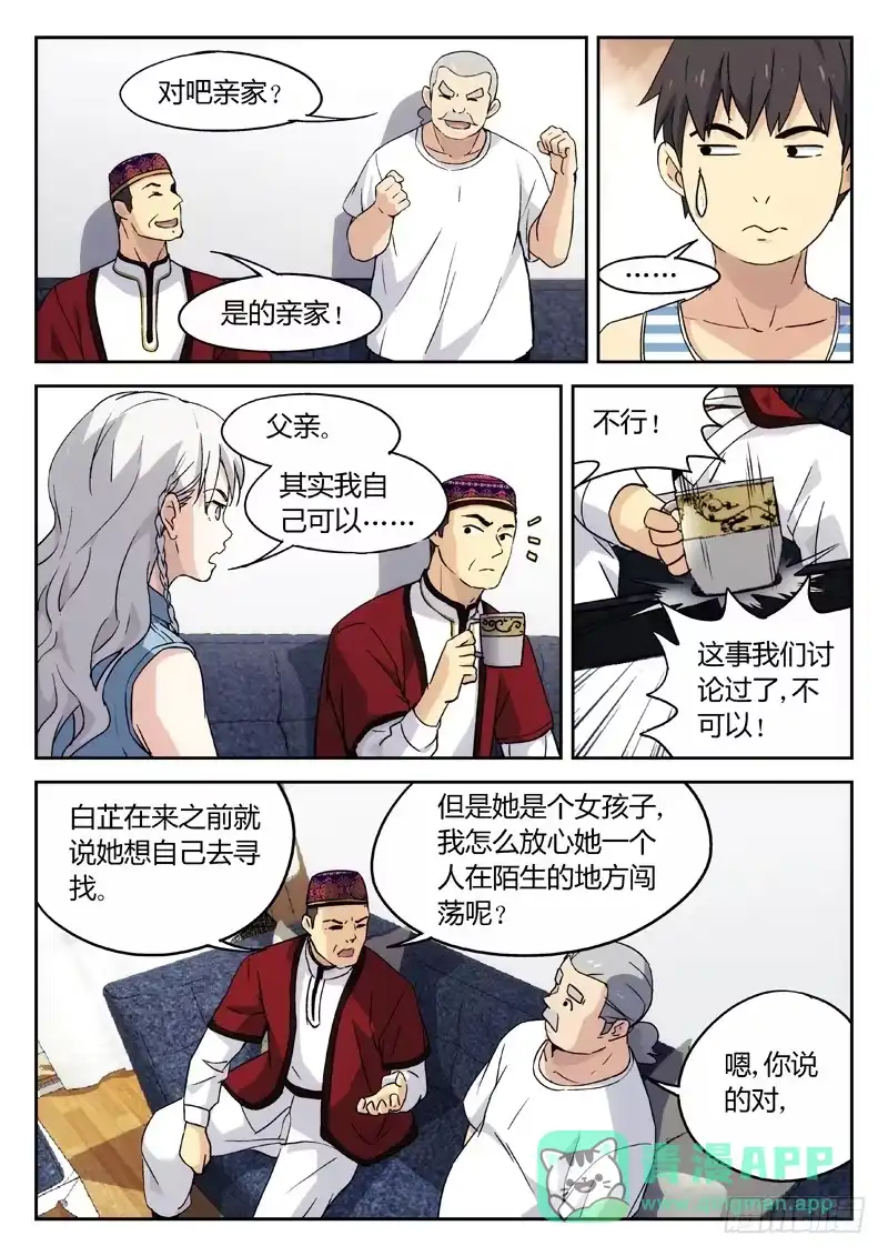 《武林传人》17：亲家~结盟 第6页