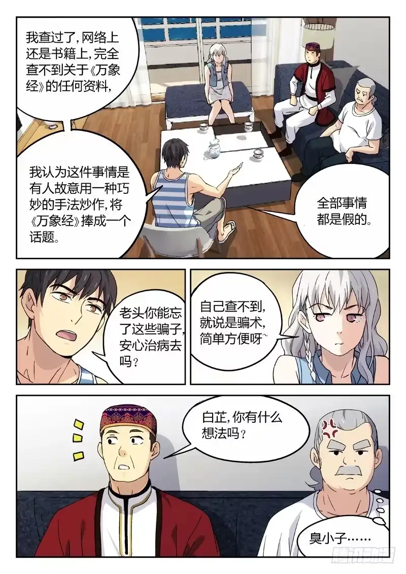 《武林传人》17：亲家~结盟 第2页