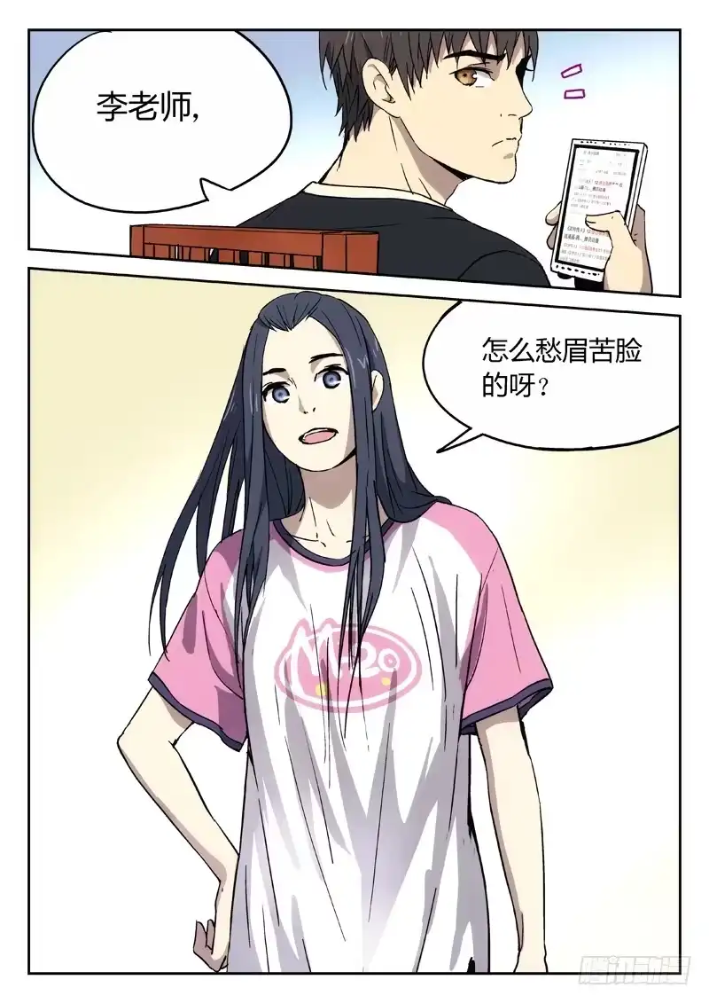 《武林传人》17：亲家~结盟 第10页