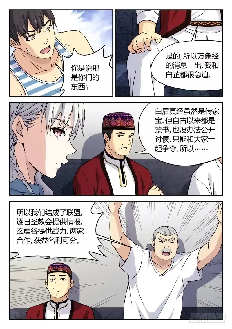《武林传人》17：亲家~结盟 第5页
