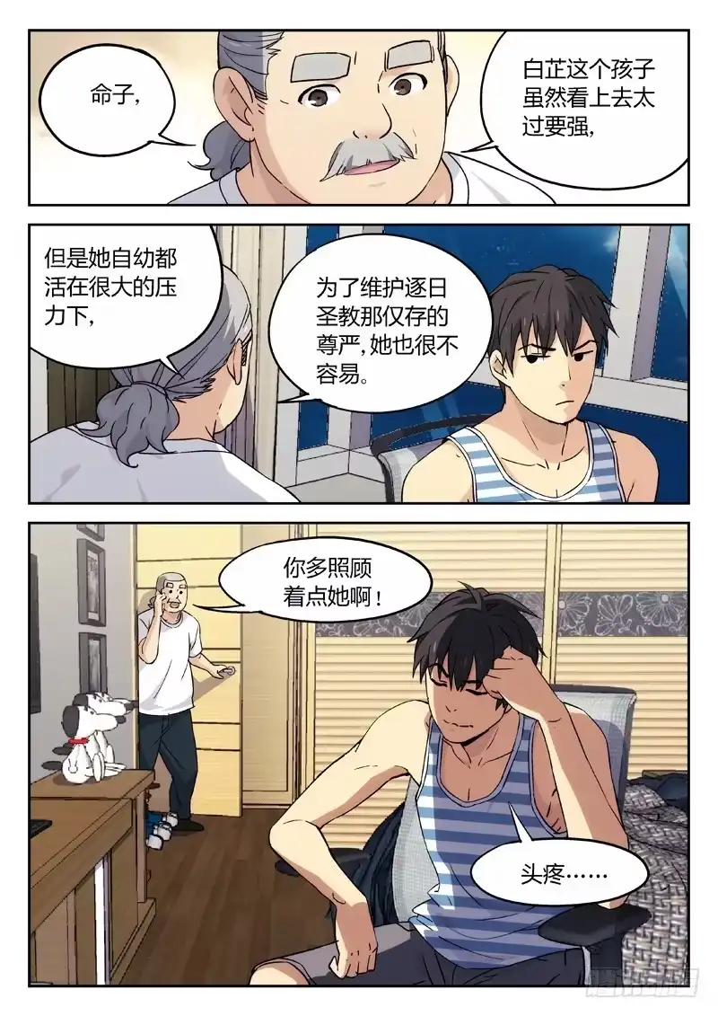 《武林传人》17：亲家~结盟 第8页