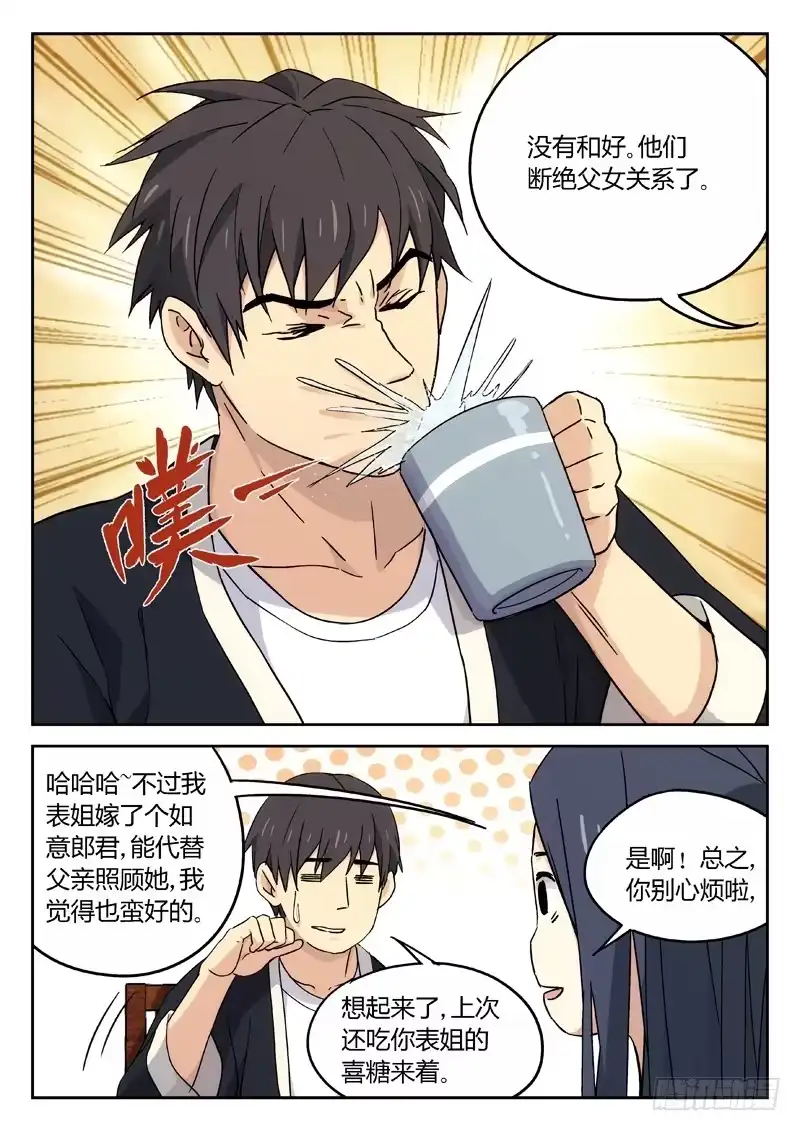 《武林传人》18：明朝野史杂谈录 第2页