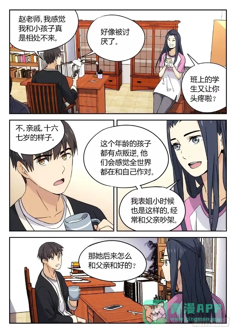 《武林传人》18：明朝野史杂谈录 第1页
