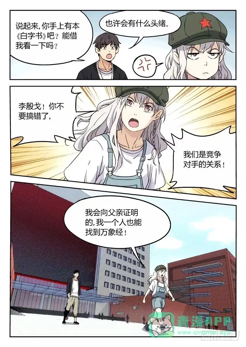 《武林传人》18：明朝野史杂谈录 第11页