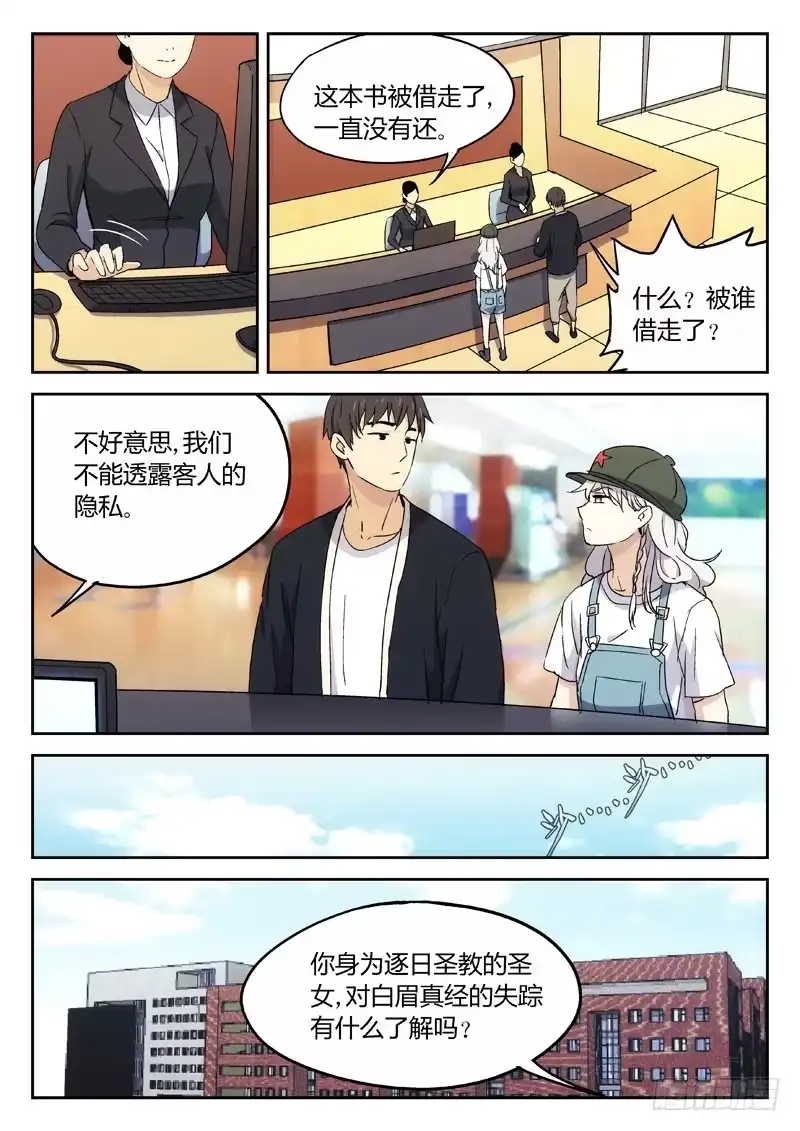 《武林传人》18：明朝野史杂谈录 第10页