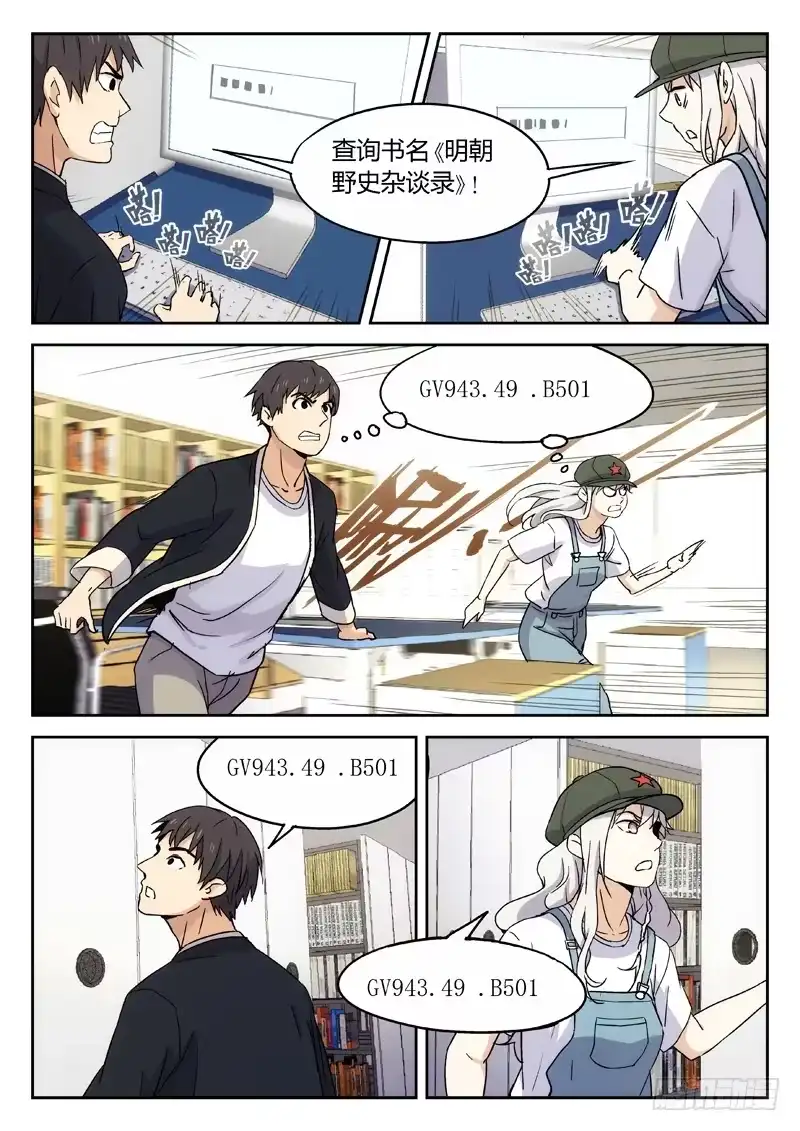《武林传人》18：明朝野史杂谈录 第8页