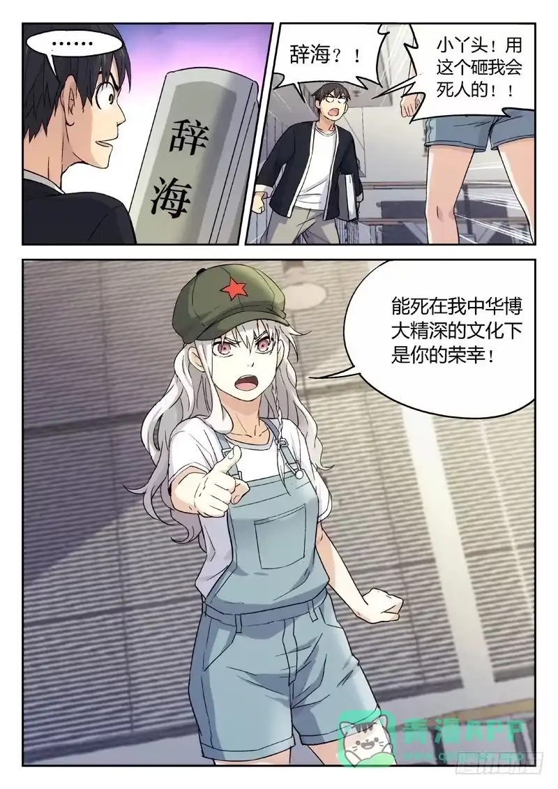 《武林传人》18：明朝野史杂谈录 第6页