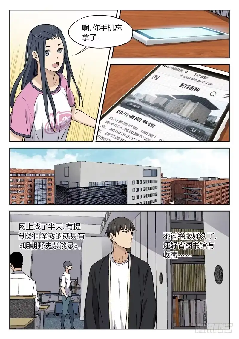 《武林传人》18：明朝野史杂谈录 第4页