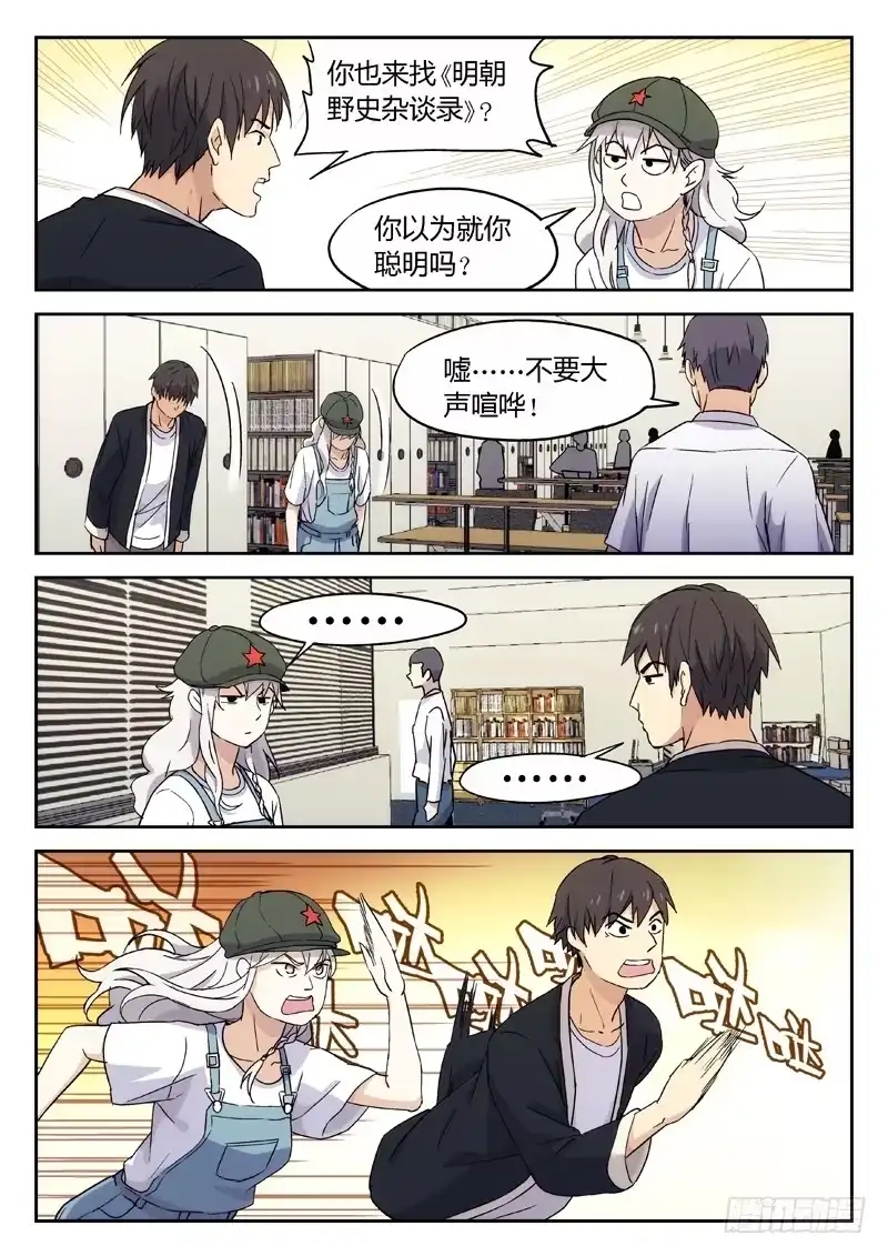 《武林传人》18：明朝野史杂谈录 第7页