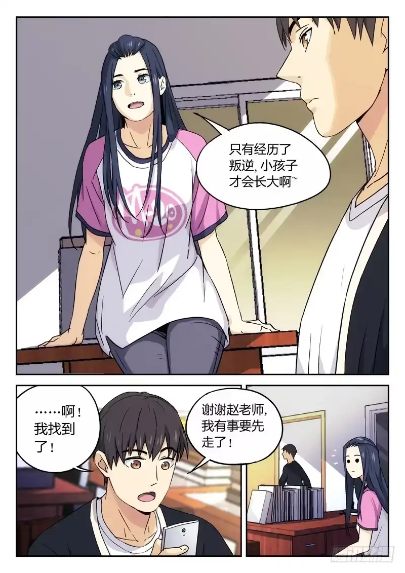 《武林传人》18：明朝野史杂谈录 第3页