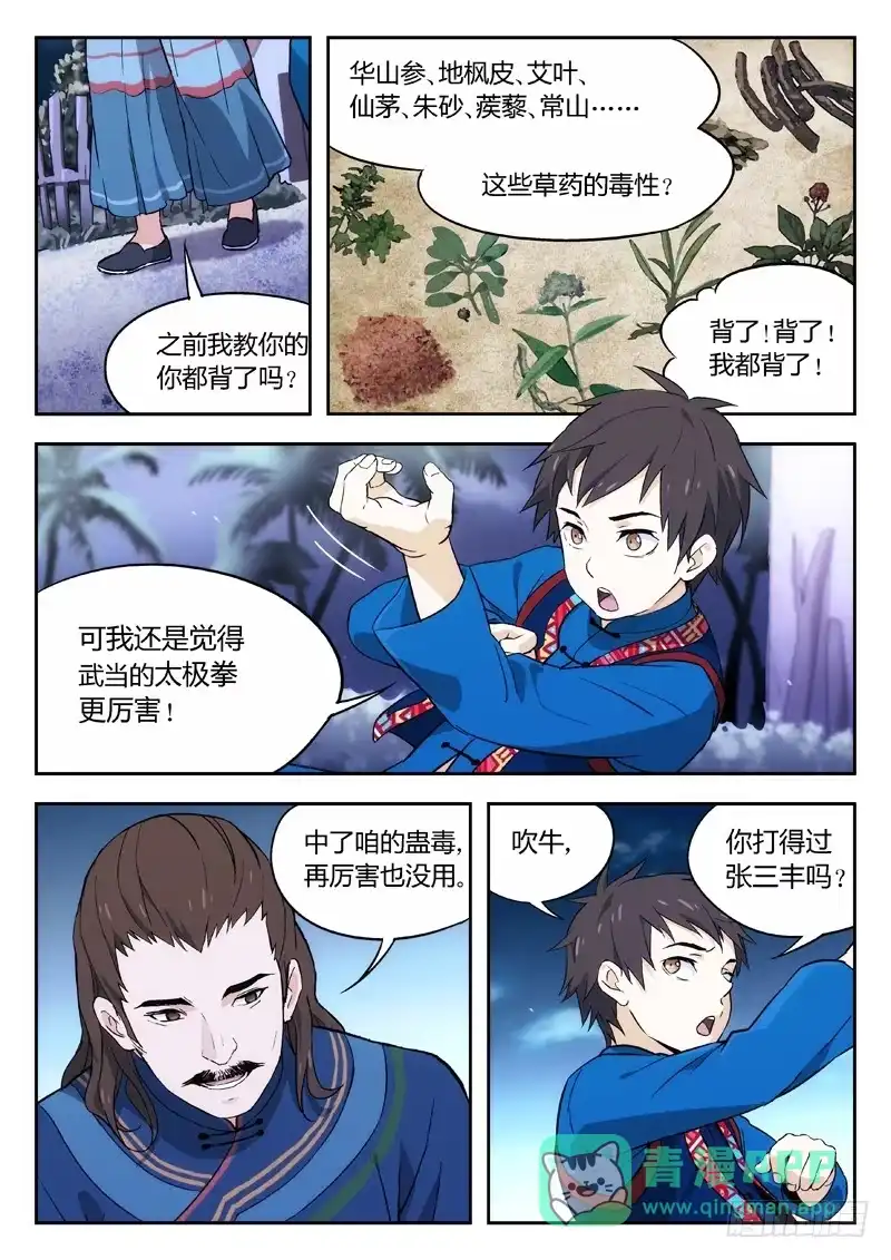 《武林传人》01：序章 第6页
