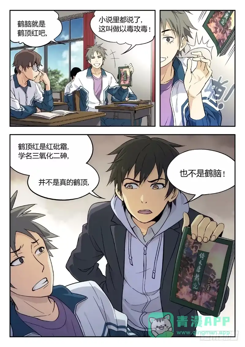 《武林传人》01：序章 第11页