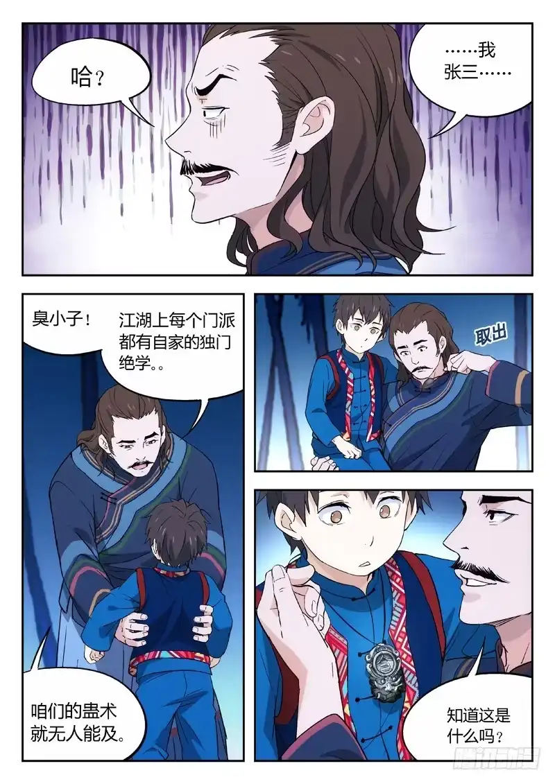 《武林传人》01：序章 第7页
