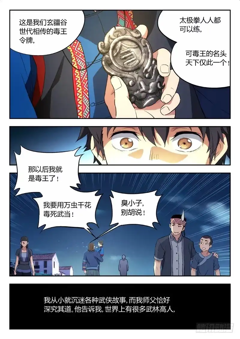 《武林传人》01：序章 第8页
