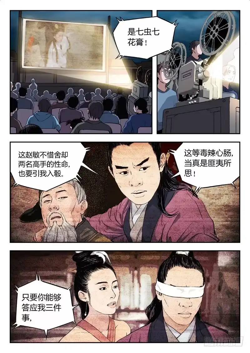 《武林传人》01：序章 第3页