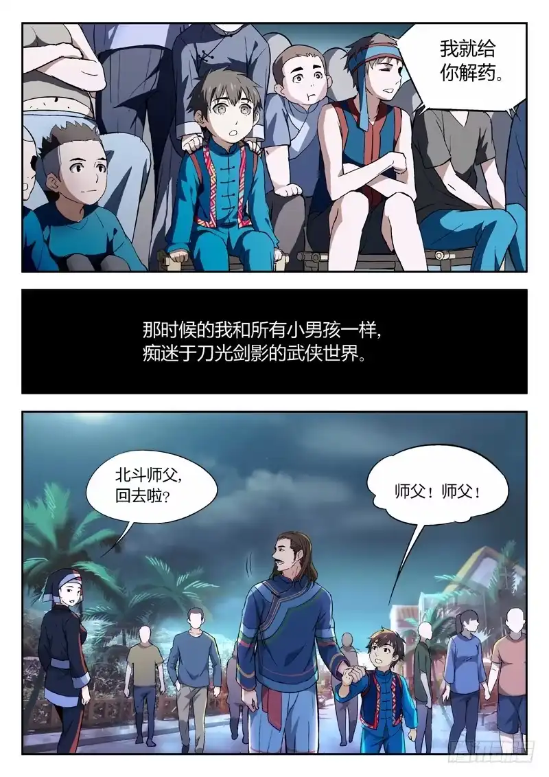 《武林传人》01：序章 第4页