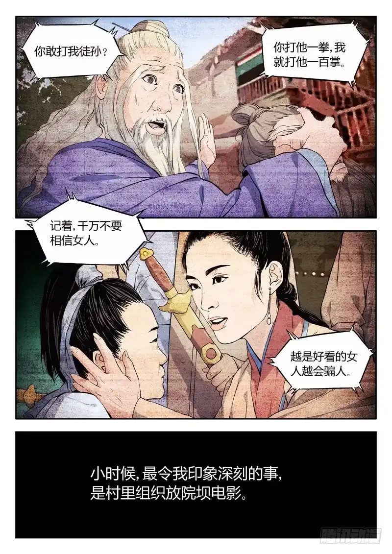 《武林传人》01：序章 第2页