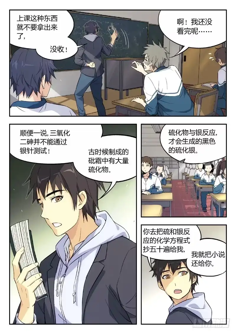 《武林传人》01：序章 第12页