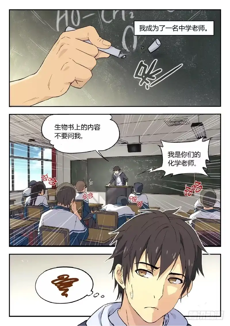 《武林传人》01：序章 第10页