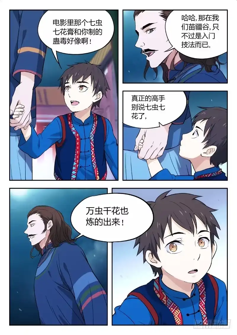 《武林传人》01：序章 第5页