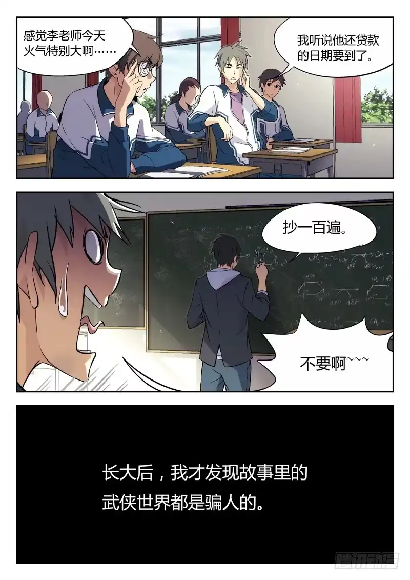 《武林传人》01：序章 第13页