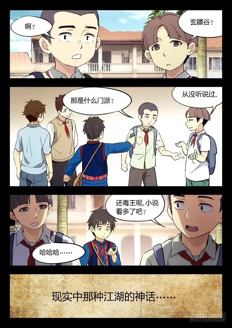 《武林传人》01：序章 第14页
