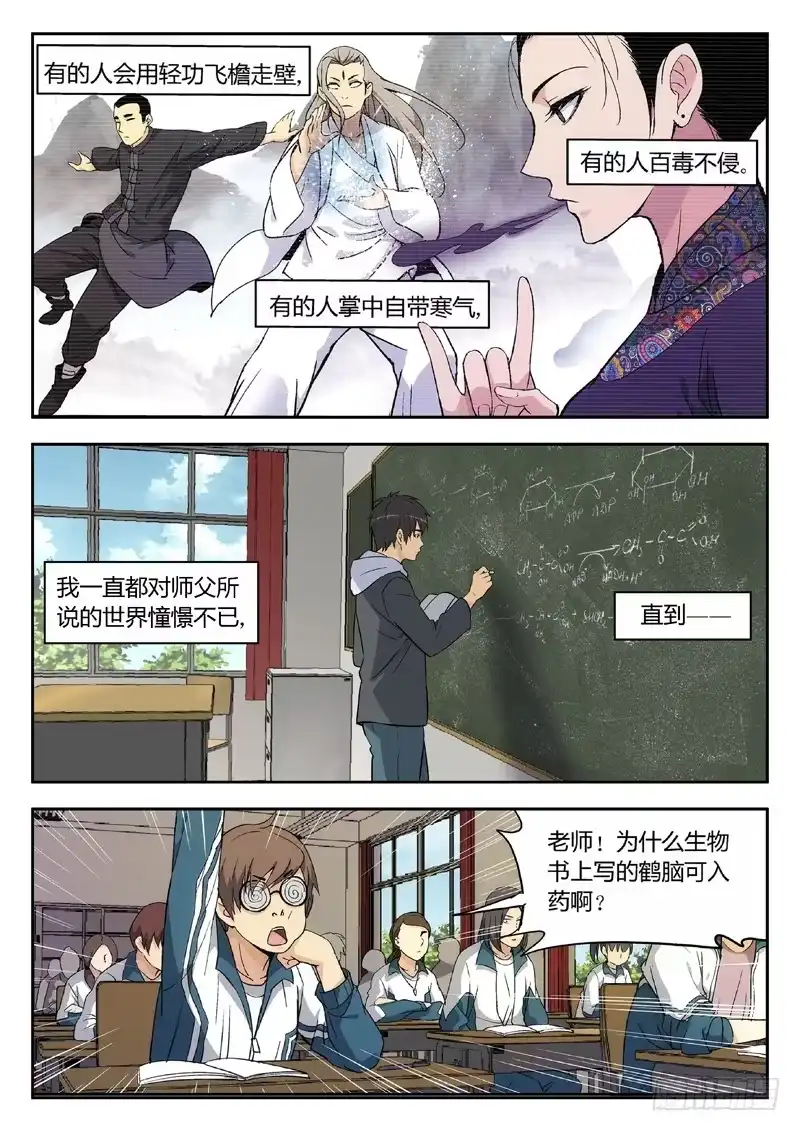 《武林传人》01：序章 第9页