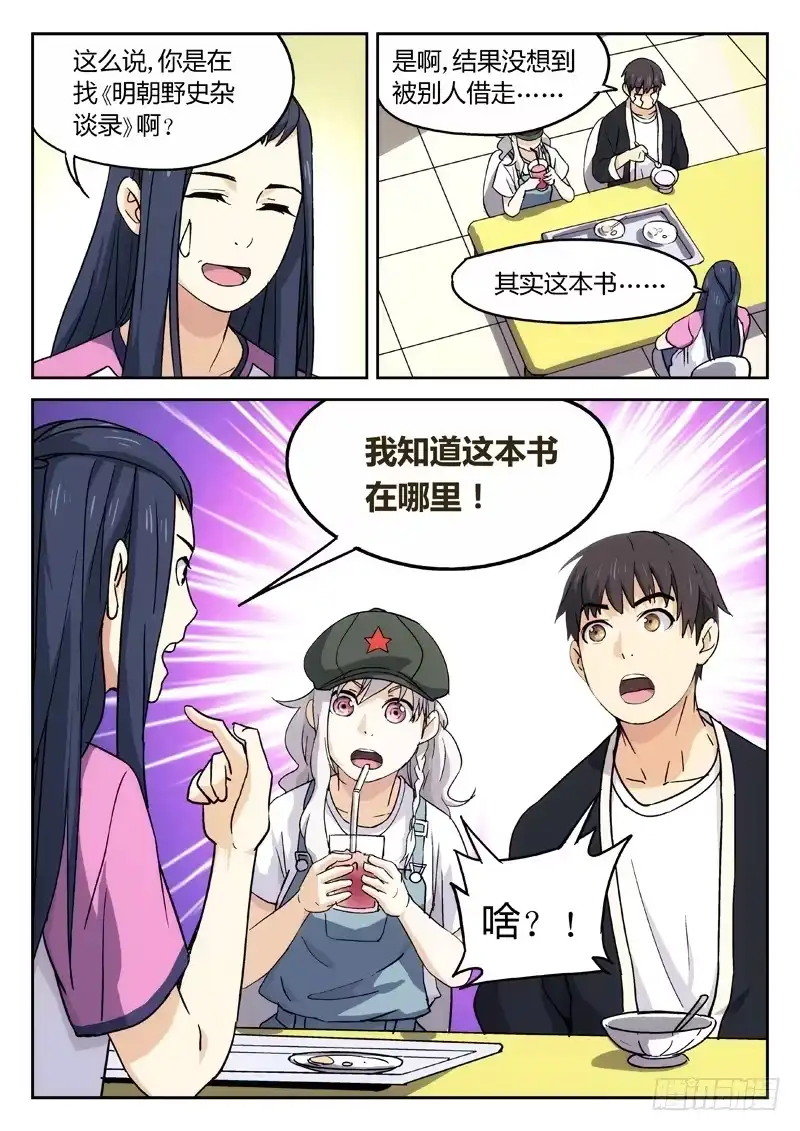 《武林传人》19：爸爸 第12页