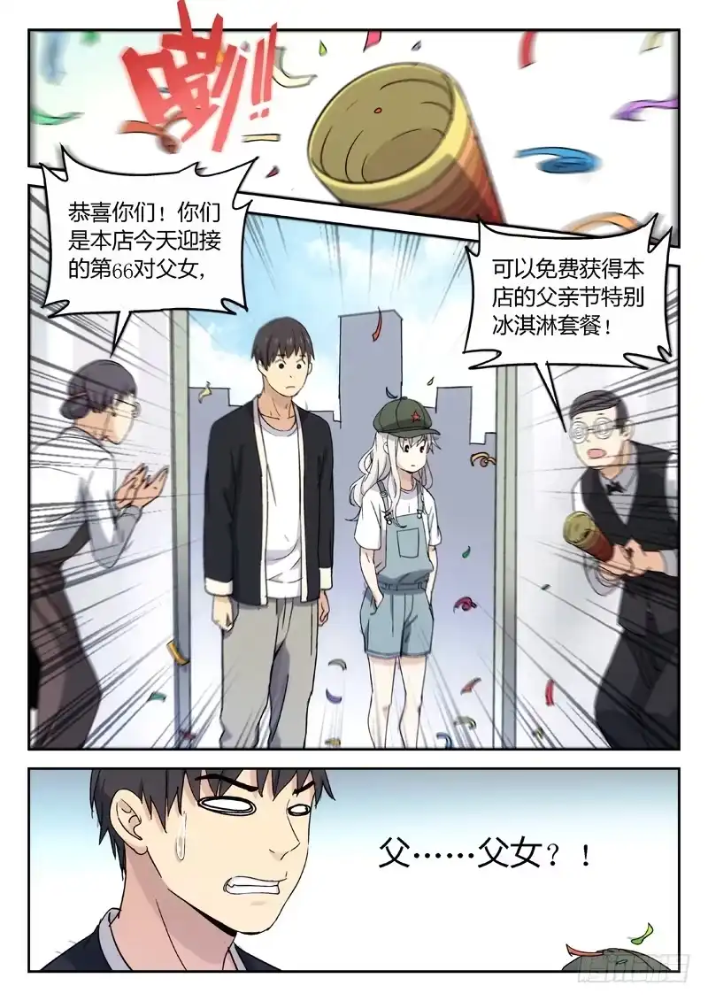 《武林传人》19：爸爸 第4页