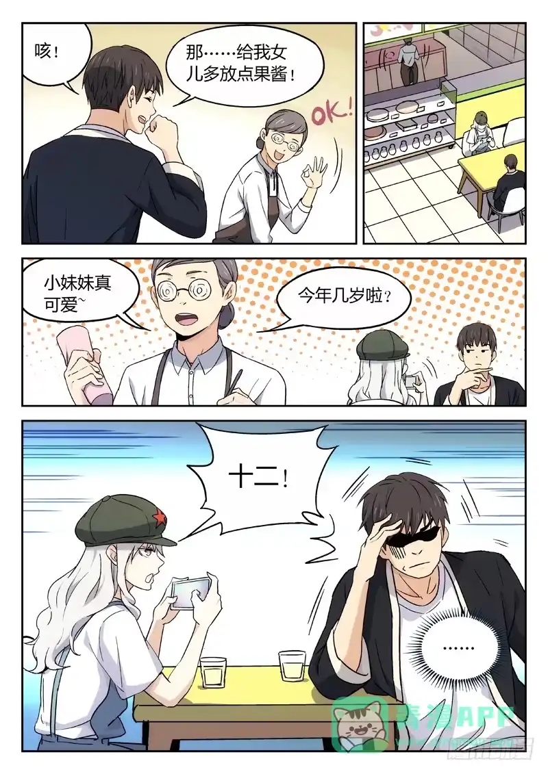 《武林传人》19：爸爸 第6页