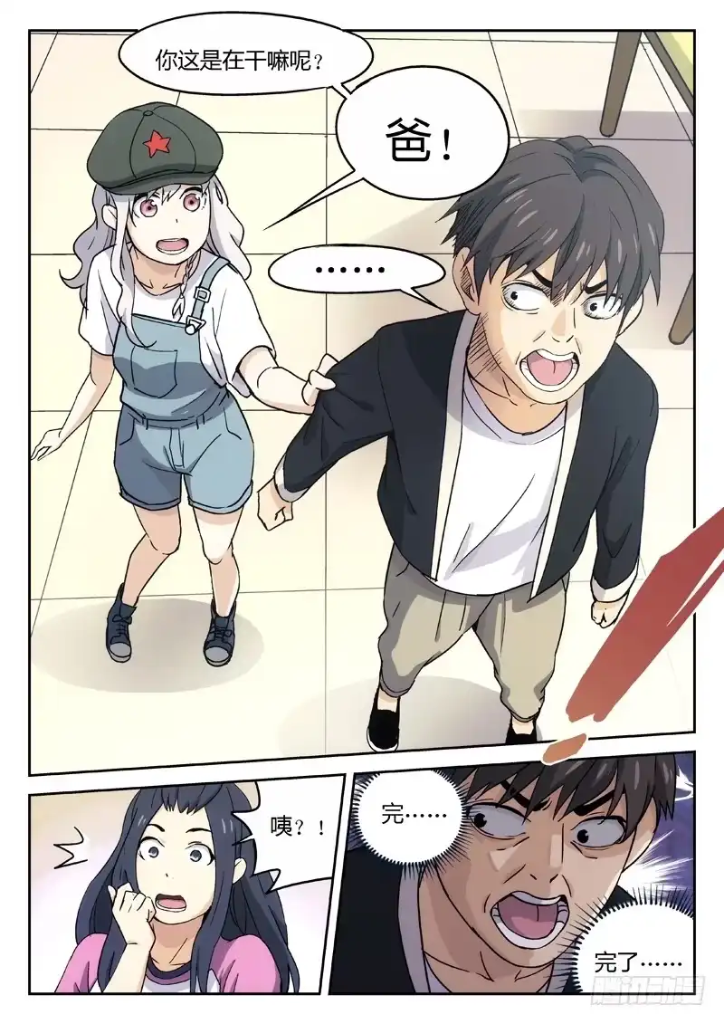 《武林传人》19：爸爸 第9页