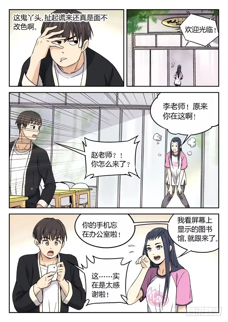 《武林传人》19：爸爸 第7页