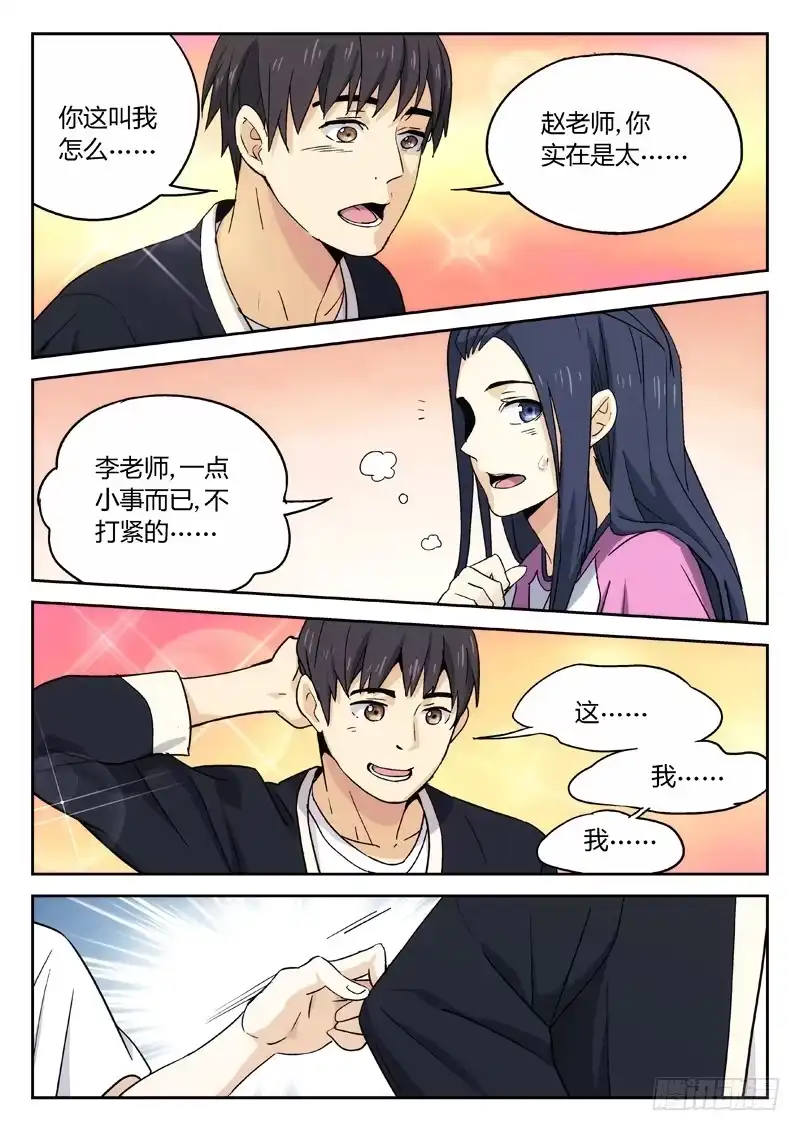 《武林传人》19：爸爸 第8页