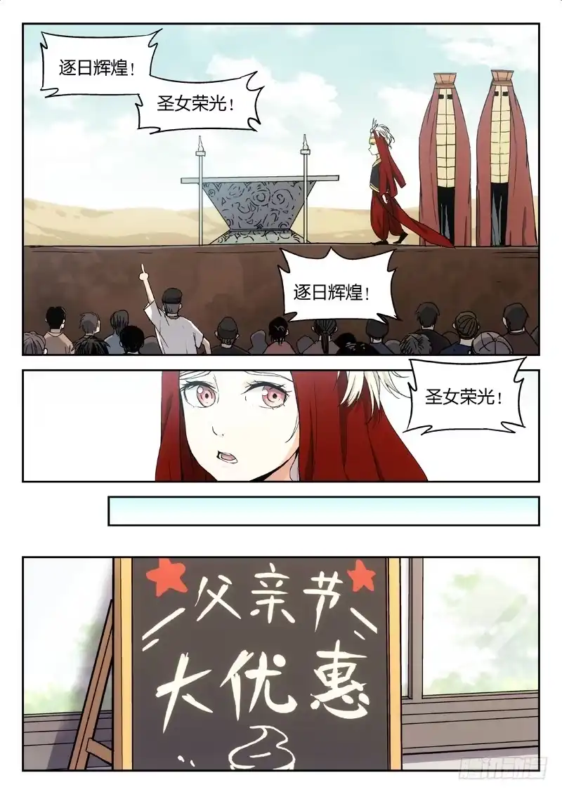 《武林传人》19：爸爸 第2页