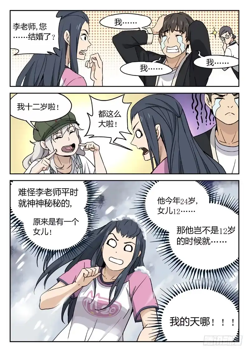 《武林传人》19：爸爸 第10页