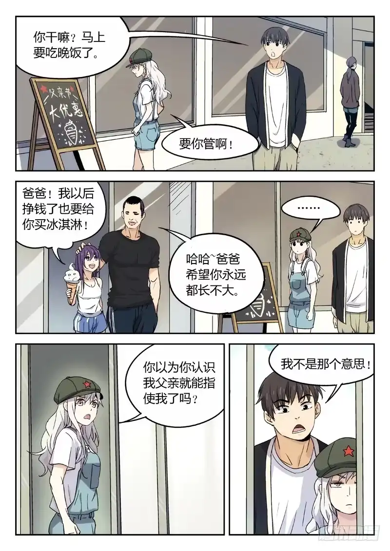 《武林传人》19：爸爸 第3页