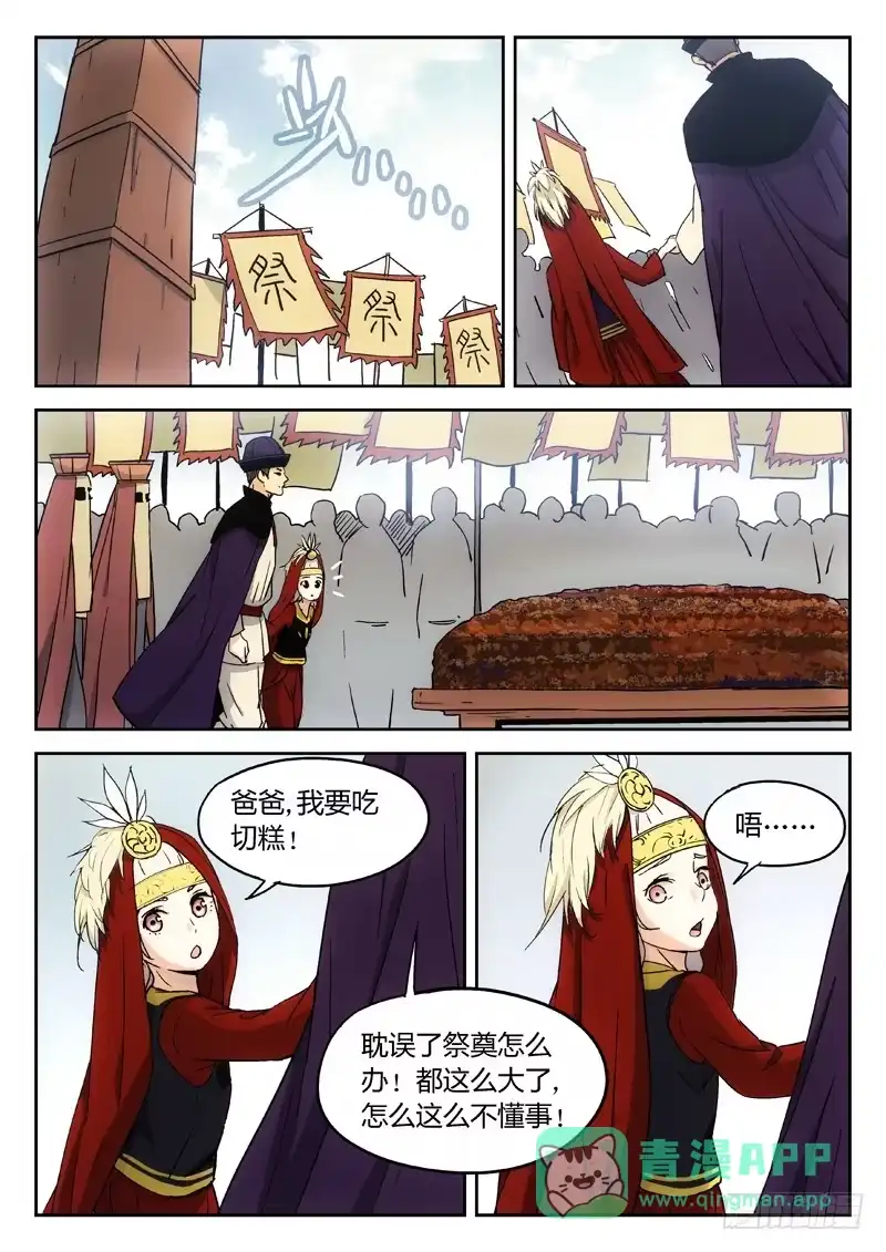 《武林传人》19：爸爸 第1页