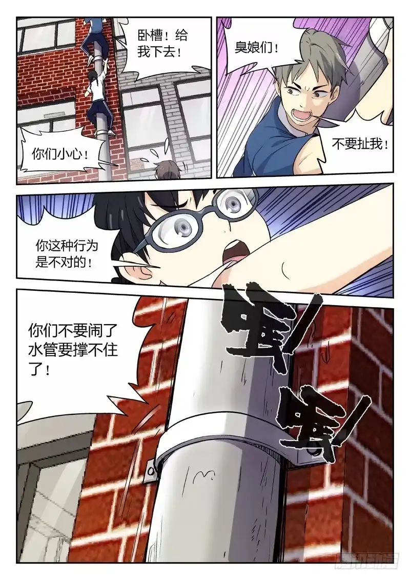 《武林传人》20：叶万秋 第10页