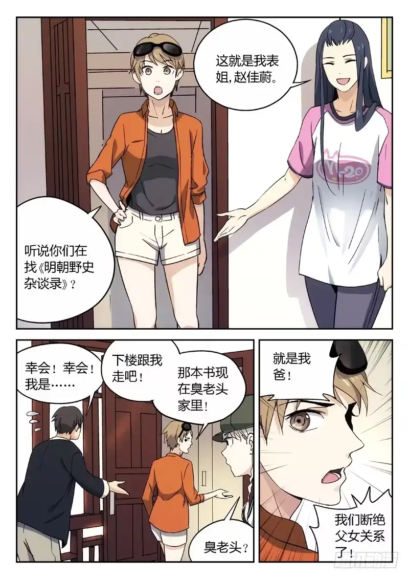 《武林传人》20：叶万秋 第5页