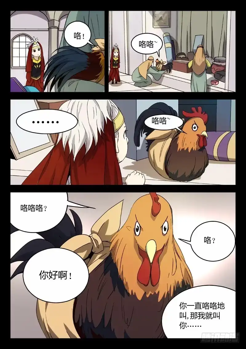 《武林传人》20：叶万秋 第3页