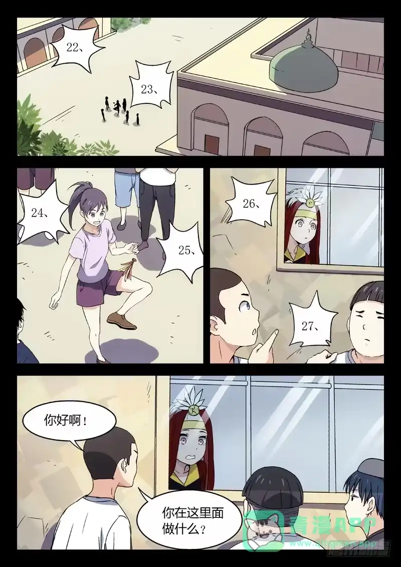 《武林传人》20：叶万秋 第1页