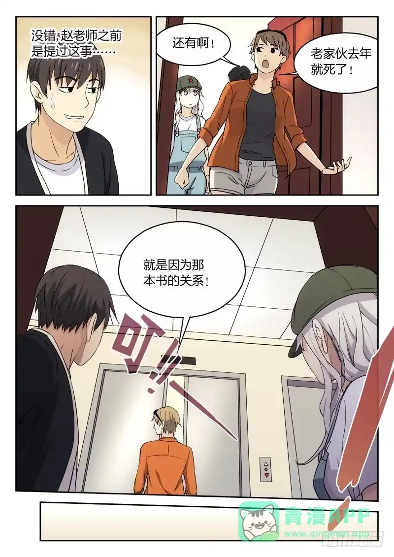 《武林传人》20：叶万秋 第6页