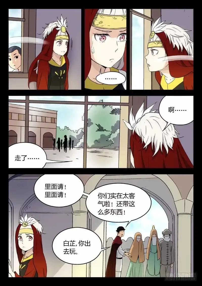 《武林传人》20：叶万秋 第2页