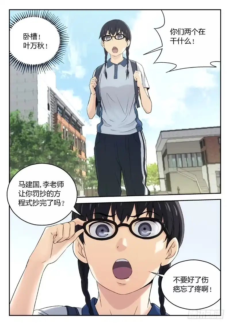 《武林传人》20：叶万秋 第8页
