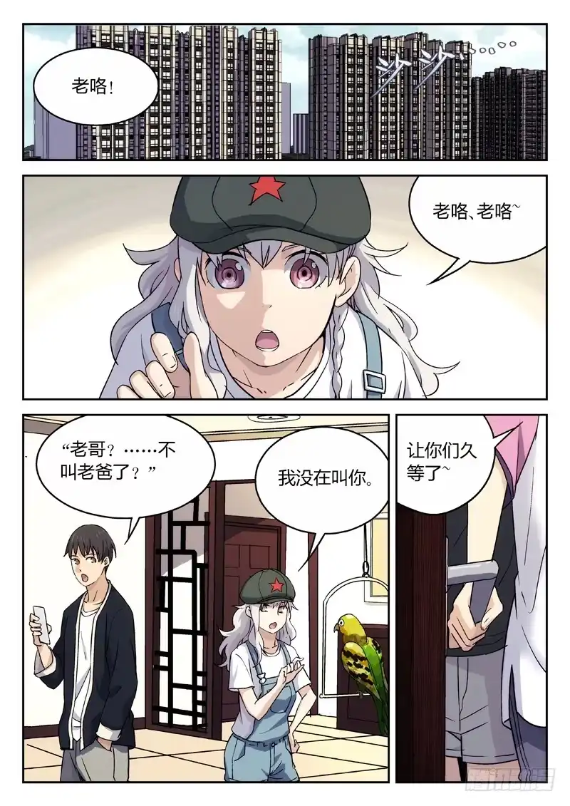 《武林传人》20：叶万秋 第4页