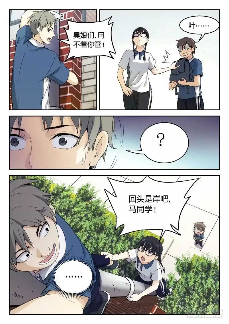 《武林传人》20：叶万秋 第9页