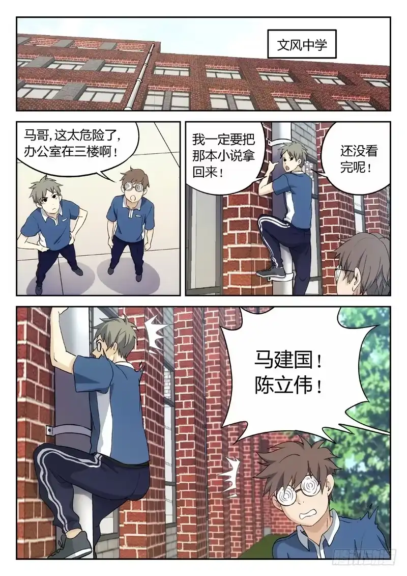 《武林传人》20：叶万秋 第7页