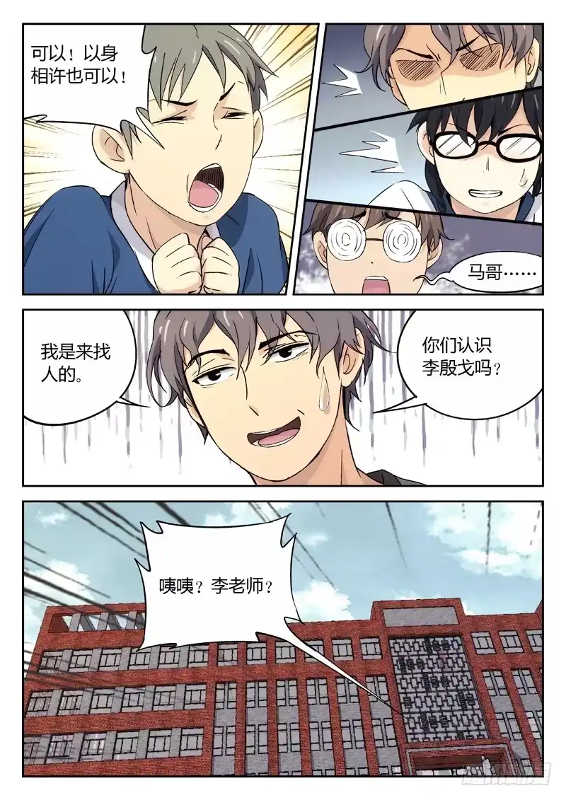 《武林传人》21：我来找人的 第9页